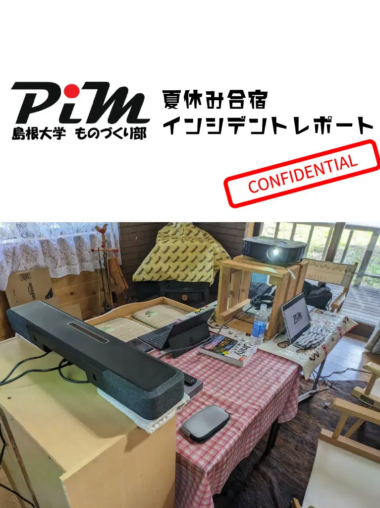 夏休み合宿インシデントレポート の書影