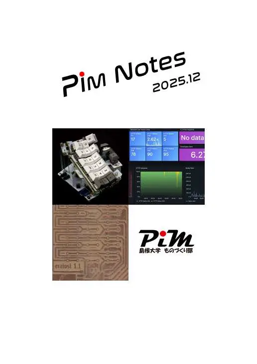 Pim Notes 2025.12 の書影