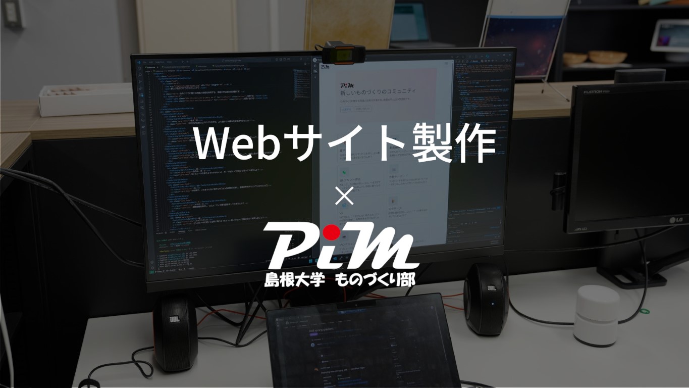 Webサイト製作 with Pim